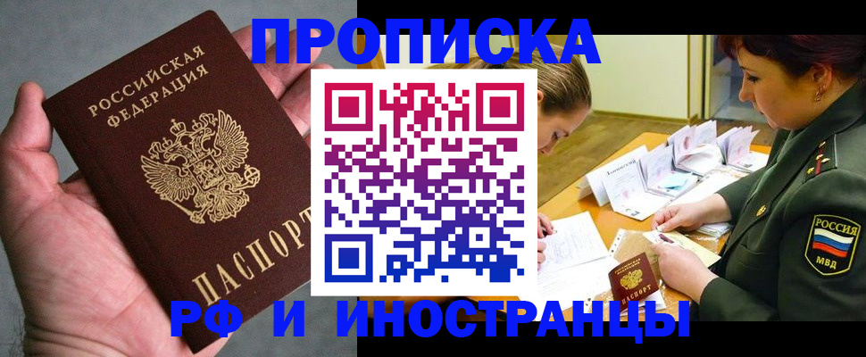 временная регистрация для школы в Тавде